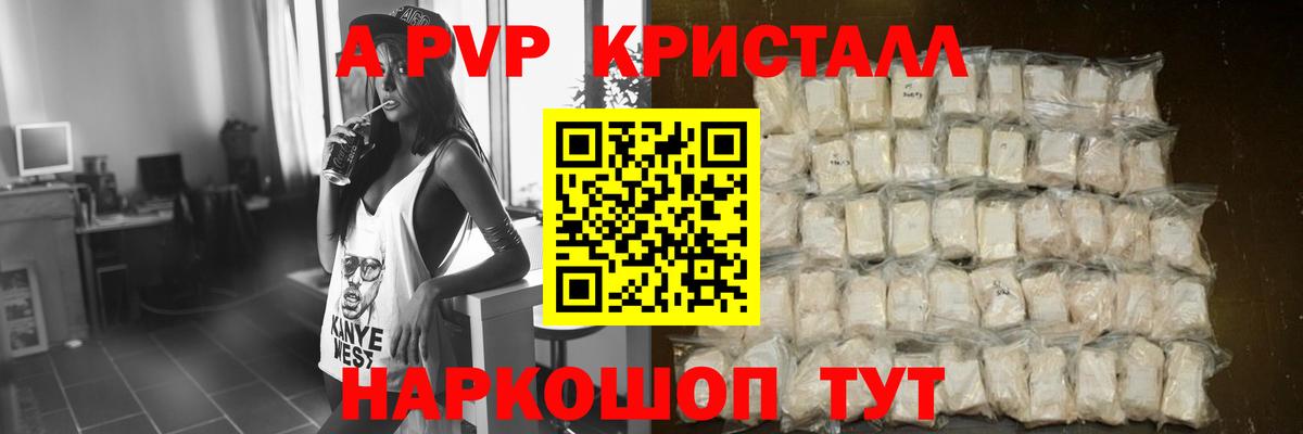 APVP крисы CK  A-PVP мука  APVP  Вход с VPN  Ульяновск 
