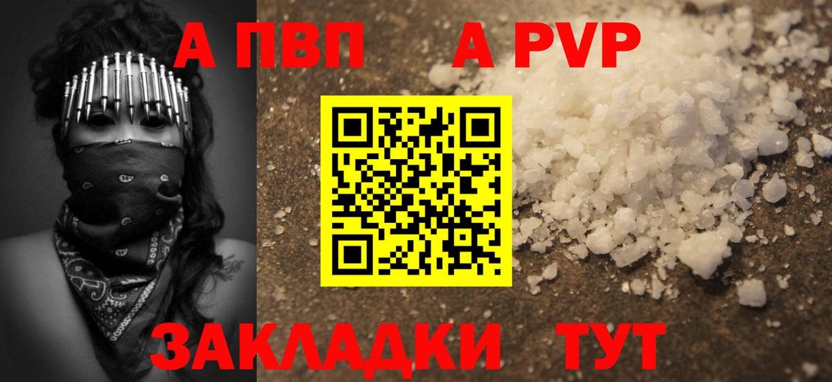 A-PVP кристаллы Ульяновск
