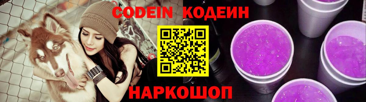 Кодеин напиток Lean (лин) Ульяновск